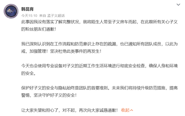 ▲▼《九重紫》孟子義房車遭陌生人闖入偷拍！經紀人道歉。（圖／翻攝自微博）