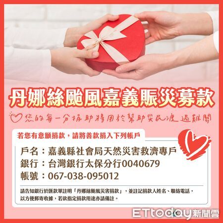 ▲▼    嘉義縣丹娜絲颱風災害捐款 。（圖／記者翁伊森翻攝）