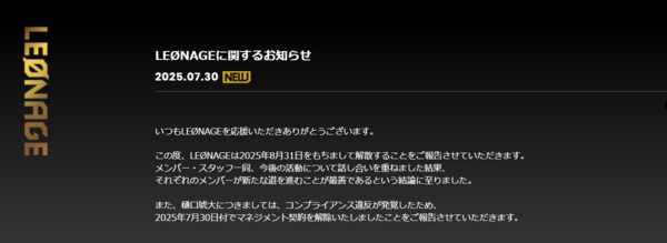 ▲▼日男團出道5個月閃電宣布解散！團長認違約：無法被原諒。（圖／翻攝自LEØNAGE官網）