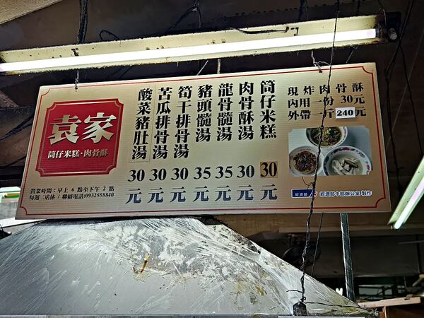 ▲▼袁家筒仔米糕排骨酥。（圖／部落客Darren蘋果樹旅遊玩樂誌授權提供）