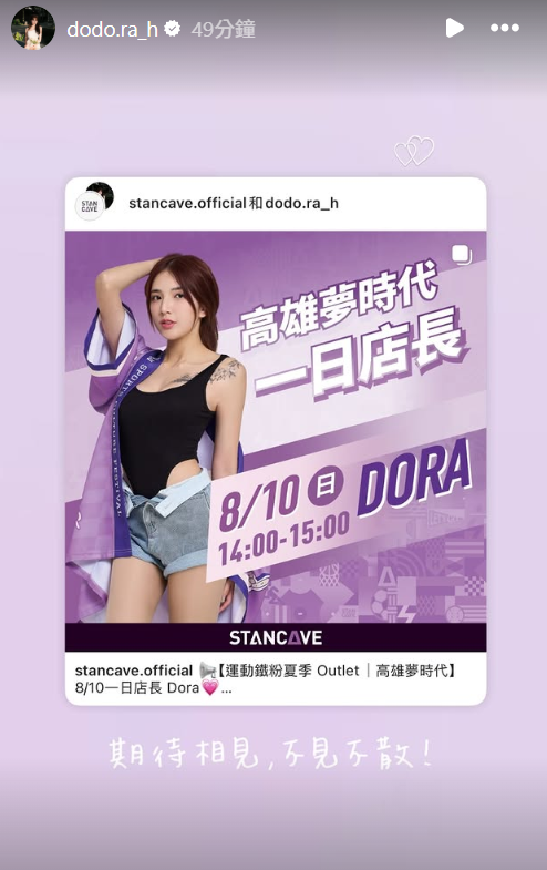 ▲▼Dora預告露臉時間。（圖／翻攝自Instagram／dodo.ra_h）