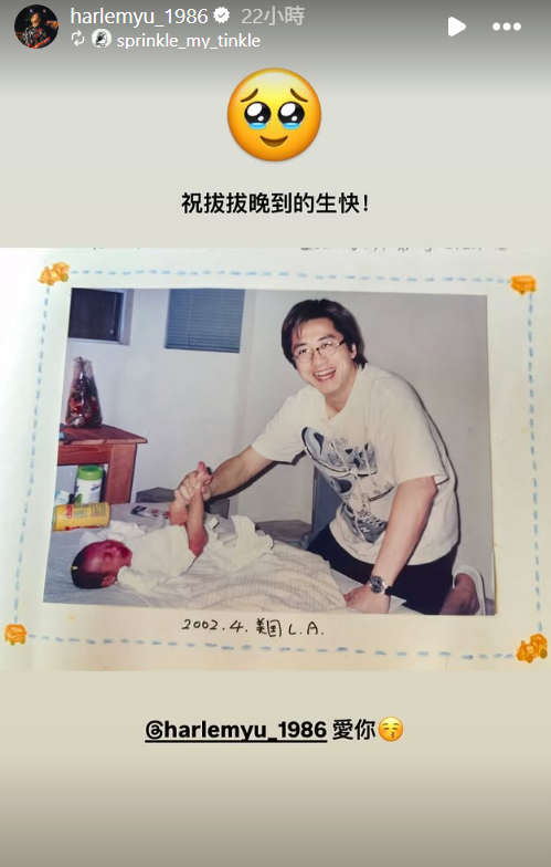 ▲▼小哈利祝庾澄慶生日快樂。（圖／翻攝自Instagram／harlemyu_1986）