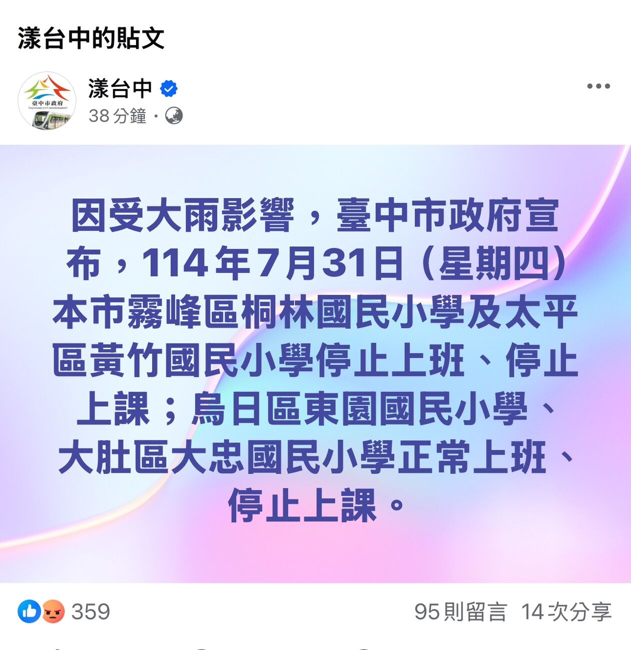 ▲漾台中。（圖／記者游瓊華翻攝）