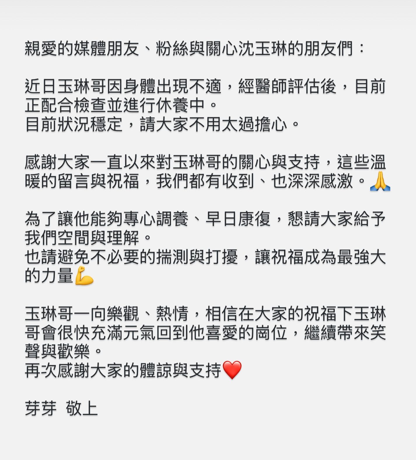 ▲▼沈玉琳傳「復工時間點」！妻子芽芽揭現況。（圖／翻攝自臉書）