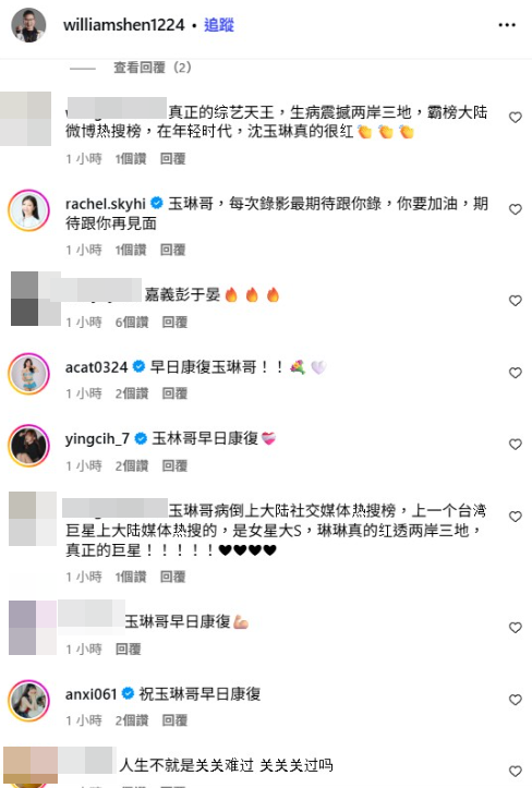 ▲▼沈玉琳病倒震撼兩岸三地！「第一次為素未謀面的人擔心」。（圖／翻攝自臉書、IG）