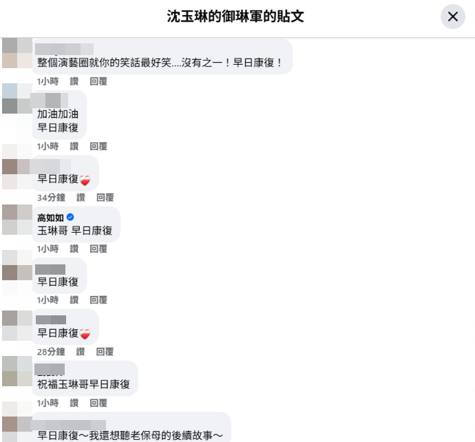 ▲▼沈玉琳病倒震撼兩岸三地！「第一次為素未謀面的人擔心」。（圖／翻攝自臉書、IG）