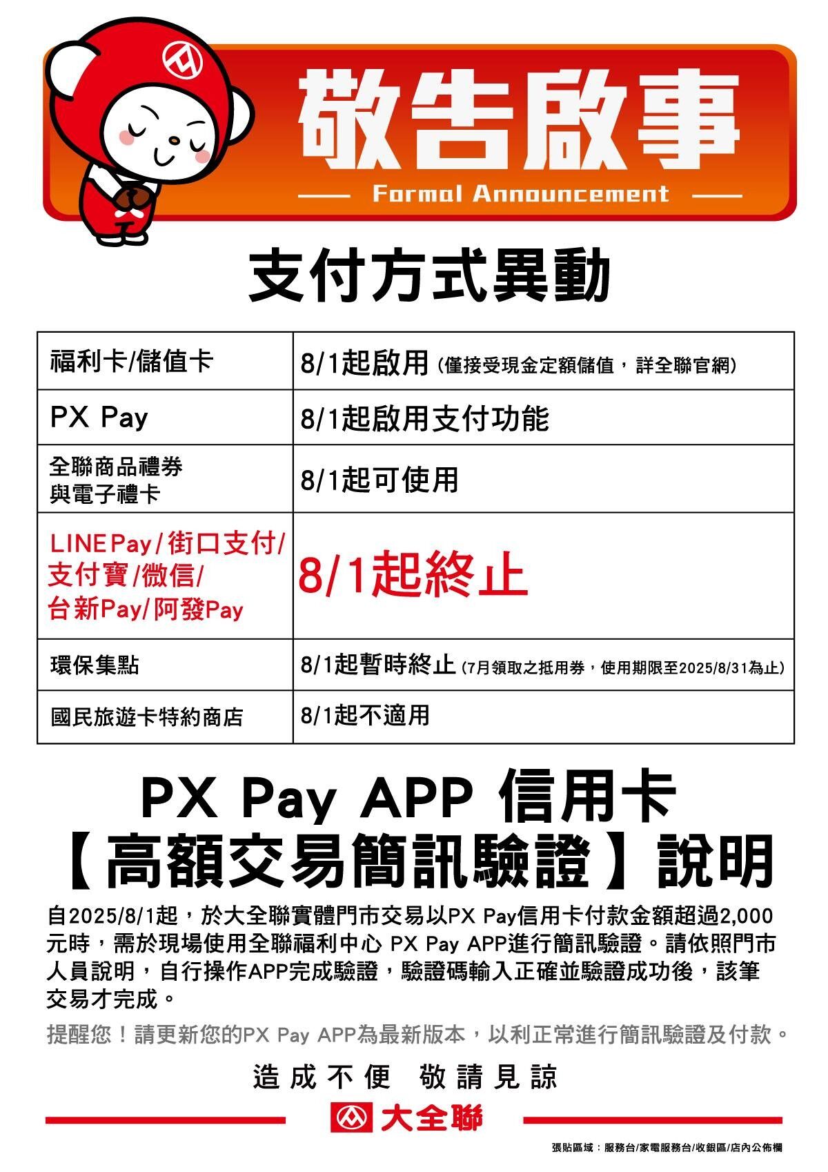 ▲▼大全聯支付方式異動公告。（圖／大全聯提供）