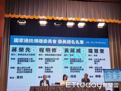 行政院今提4名NCC委員名單 蔣榮先任主委