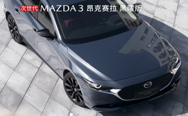 ▲大陸Mazda 3新年式開賣！提供雙動力。（圖／翻攝自Mazda）