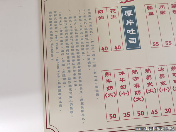 ▲▼素志久碳烤三明治。（圖／部落客Darren蘋果樹旅遊玩樂誌授權提供）