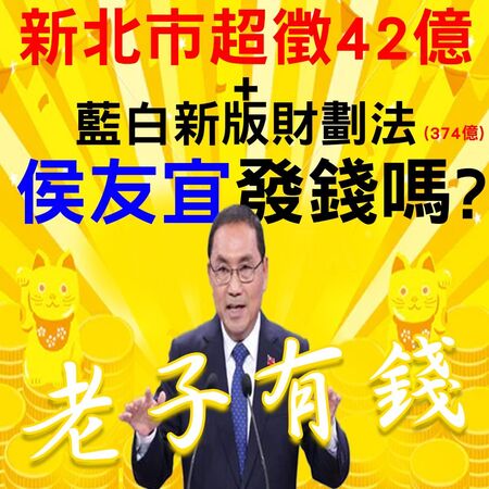 ▲▼民進黨立委林楚茵說，既然地方從中央拿了這麼多錢，再加上地方超徵，國民黨的蔣萬安、侯友宜、盧秀燕、張善政、傅氏夫妻將比中央政府更有錢，罷免過關就快發現金。（圖／翻攝民進黨立委林楚茵臉書）
