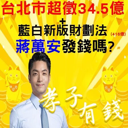 ▲▼民進黨立委林楚茵說，既然地方從中央拿了這麼多錢，再加上地方超徵，國民黨的蔣萬安、侯友宜、盧秀燕、張善政、傅氏夫妻將比中央政府更有錢，罷免過關就快發現金。（圖／翻攝民進黨立委林楚茵臉書）