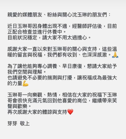 ▲▼沈玉琳傳「復工時間點」！妻子芽芽揭現況。（圖／翻攝自臉書）
