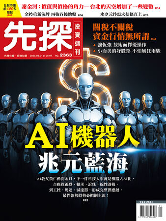 圖／先探投資週刊 提供