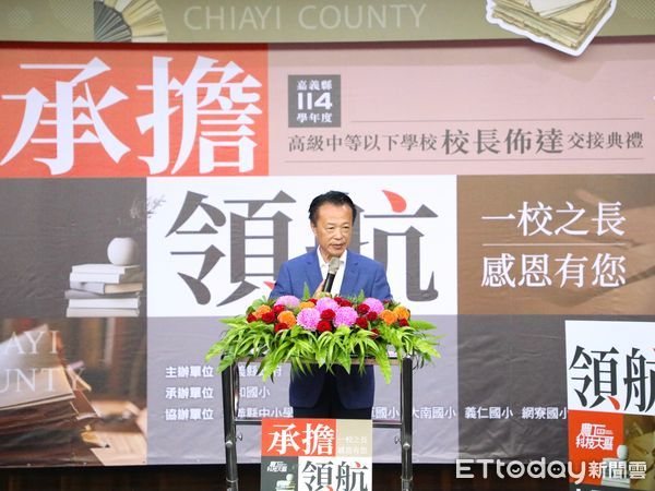 ▲▼  114學年度嘉義縣國中小學校長佈達交接典禮   。（圖／嘉義縣政府提供）