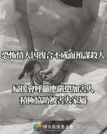 ▲▼面對恐怖情人、親密關係暴力，婦女救援基金會也提出建議。（圖／婦女救援基金會）