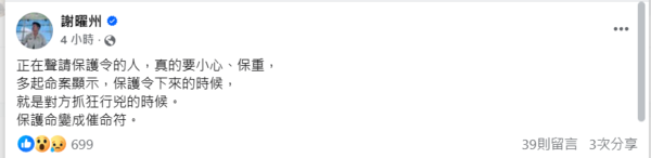 ▲▼謝曜州。（圖／翻攝自FACEBOOK／謝曜州）