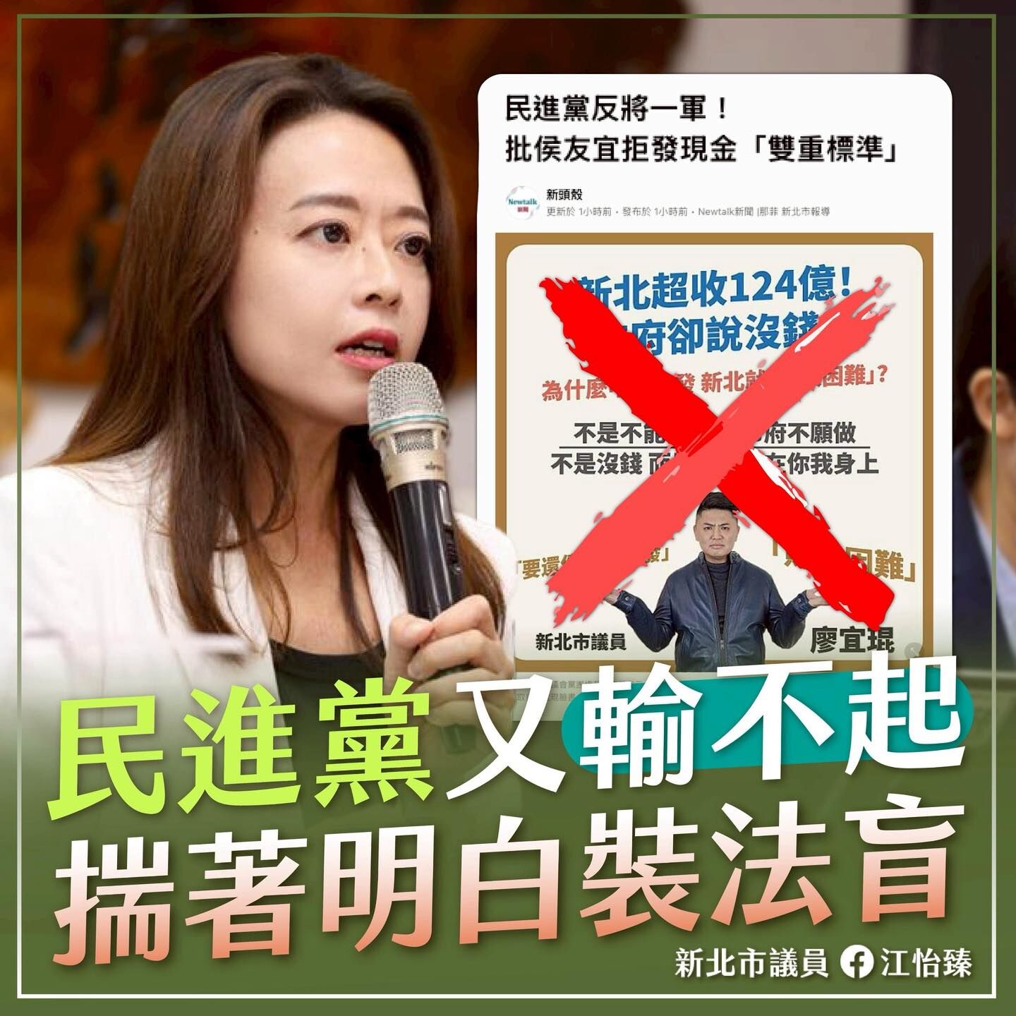 ▲▼江怡臻回擊民進黨。（圖／翻攝自Facebook／江怡臻）