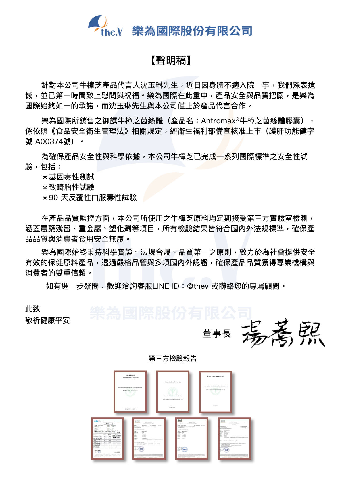 ▲▼沈玉琳「代言保健品卻住院」掀揣測　生技公司澄清。（圖／翻攝自Facebook／樂為奔富全球 the.V Plus）