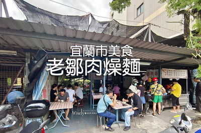 無空調但生意超好!宜蘭鐵皮屋麵攤 在地人最愛濃郁肉燥