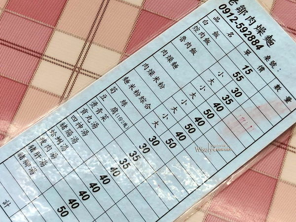 ▲▼老鄒肉燥麵。（圖／部落客WISELY&rsquo;s 拍拍照寫寫字授權提供）
