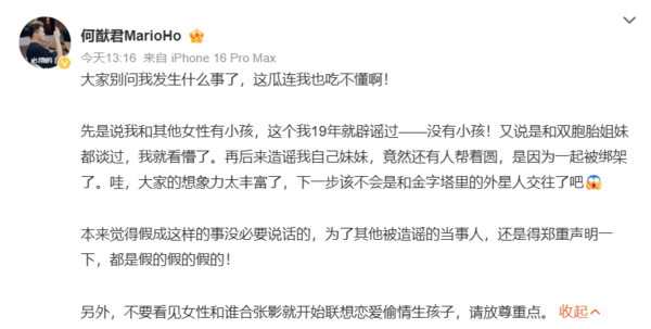 ▲▼何猷君再被瞎扯「有私生子還曖昧親妹」　他傻眼怒轟：放尊重點。（圖／翻攝自微博／何猷君MarioHo）