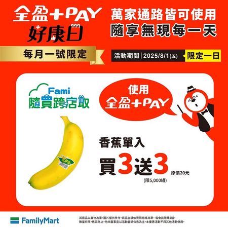 ▲▼全家便利商店限時8月1日「買3送3」優惠。（圖／業者提供）
