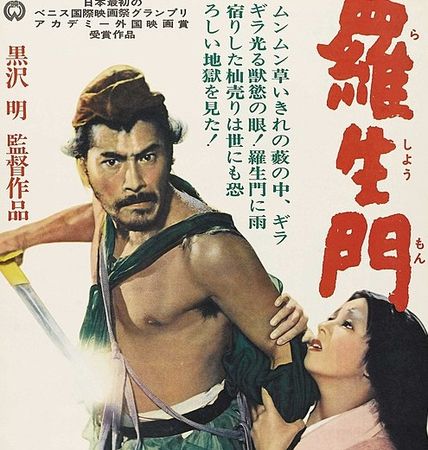 ▲羅生門。（圖／公共版權照片)
