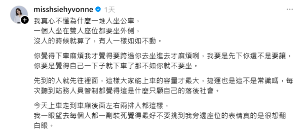 ▲▼解偉苓搭公車氣炸！　批乘客霸佔外側座「什麼落後社會」掀兩派論戰。（圖／翻攝自Instagram／misshsiehyvonne）