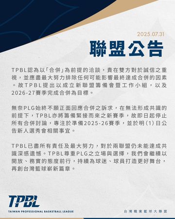 ▲TPBL、PLG雙職籃合作、合併確定破局。（圖／TPBL提供）