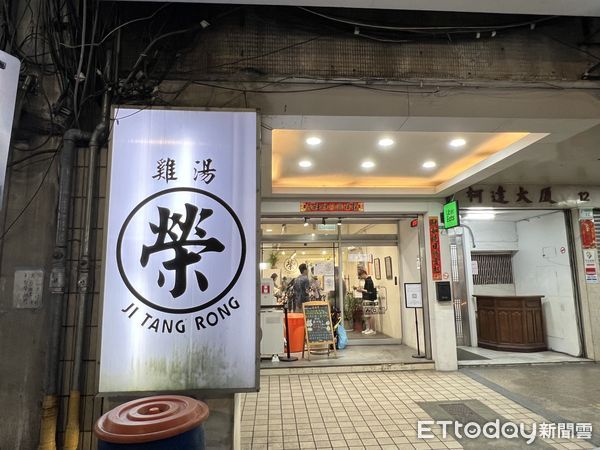 ▲▼          錦州街,雞湯榮   。（圖／記者項瀚攝）