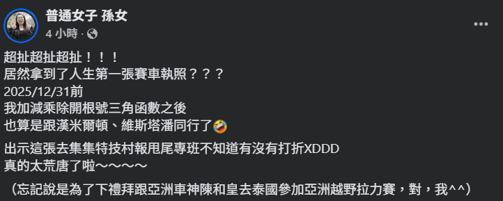 ▲▼孫女。（圖／翻攝自Facebook／普通女子孫女）