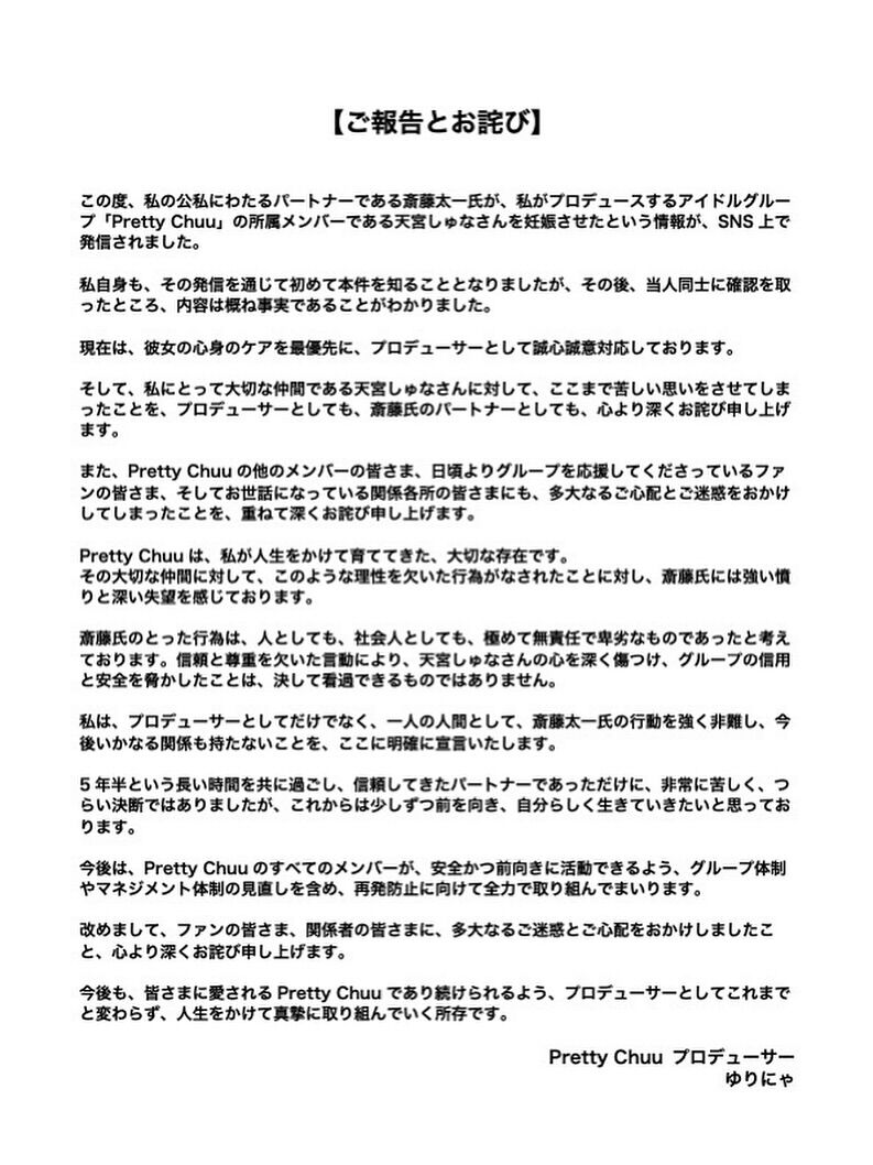 ▲▼日本人氣情侶網紅爆發性醜聞，男友齋藤太一性侵女偶像，Yurinya發聲明譴責切割，5年感情告終。（圖／翻攝自X）