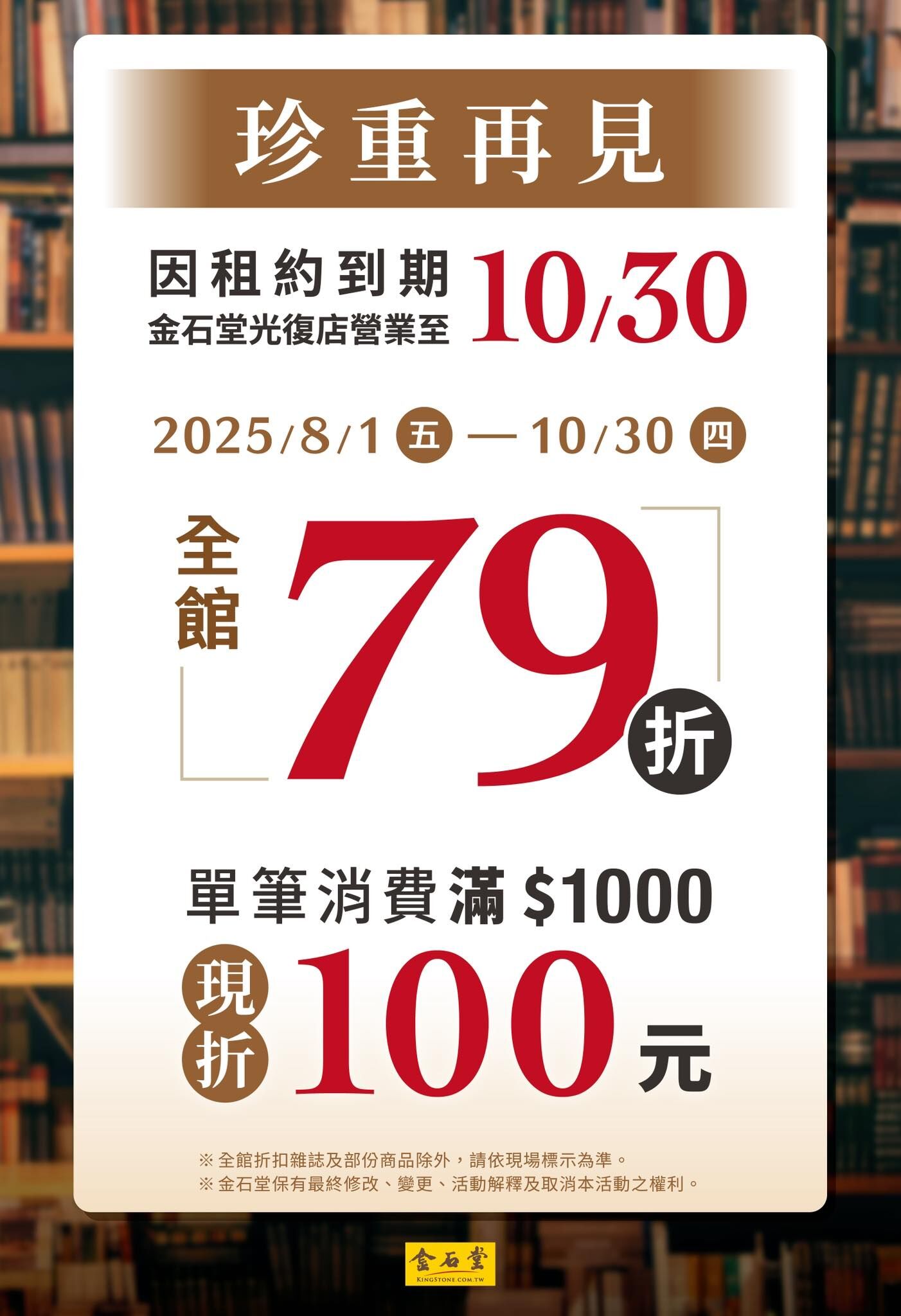 ▲彰化金石堂將於10月30日吹熄燈號。（圖／翻攝自金石堂）