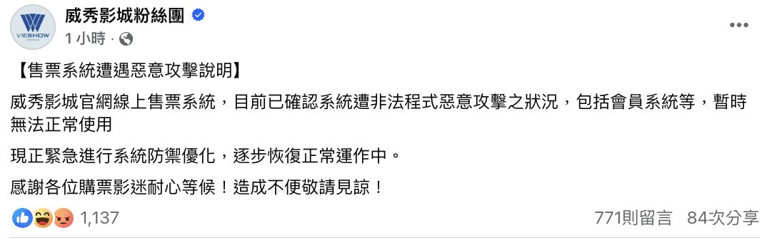 ▲▼▲▼打敗無慘！《鬼滅之刃》全台搶票當機「遭惡意攻擊」　威秀回應了。（圖／翻攝自威秀）