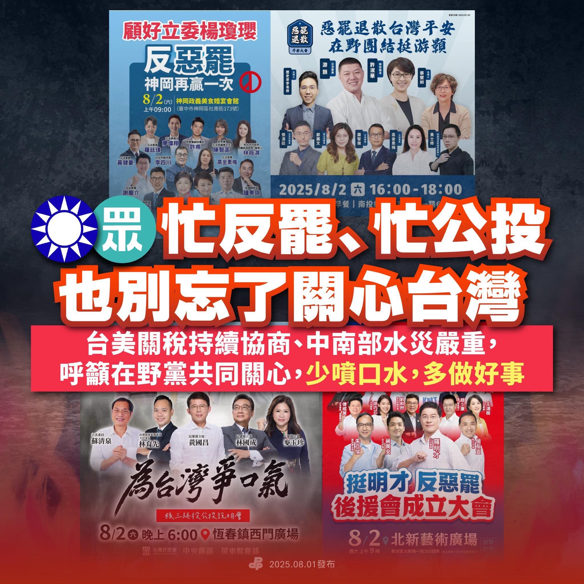 ▲民進黨酸藍白忙反罷、忙公投。（圖／翻攝自Facebook／民進黨）