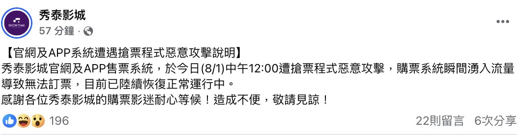 ▲▼秀泰影城也掛掉。（圖／翻攝自秀泰粉絲團）
