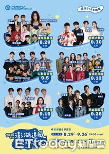 澎湖秋瘋季！演唱燈光展演打造最嗨秋旅