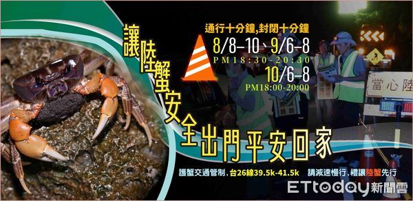 ▲墾管處保護陸蟹計畫。（圖／墾管處提供）