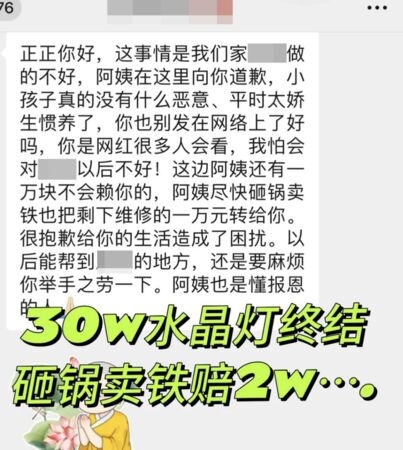 ▲▼親戚小孩討Labubu被拒！砸爆百萬水晶燈…家長只願賠8萬元。（圖／翻攝微博）