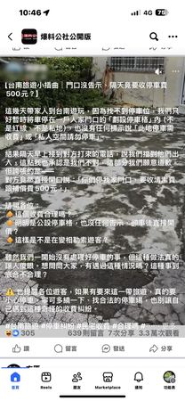 ▲網友爆料控訴台南一處白線停車格遭索500元補償費，疑為停車在私人土地引發爭議。（翻攝爆料公社，下同）