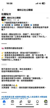 ▲網友爆料控訴台南一處白線停車格遭索500元補償費，疑為停車在私人土地引發爭議。（翻攝爆料公社，下同）
