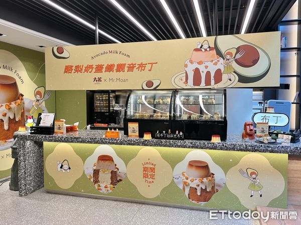▲▼大茗本位製茶所攜手板橋布丁名店「Mr.Moan莫恩先生」推出全新聯名甜點「酪梨奶蓋鐵觀音布丁」。（圖／記者蕭筠攝）