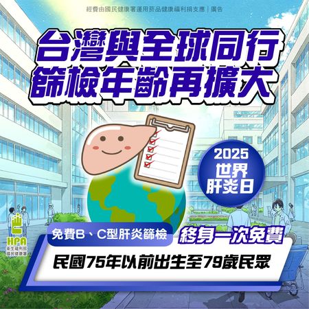 ▲新竹市自今(1)日起推動「擴大B、C型肝炎篩檢年齡政策」。（圖／新竹市政府提供）