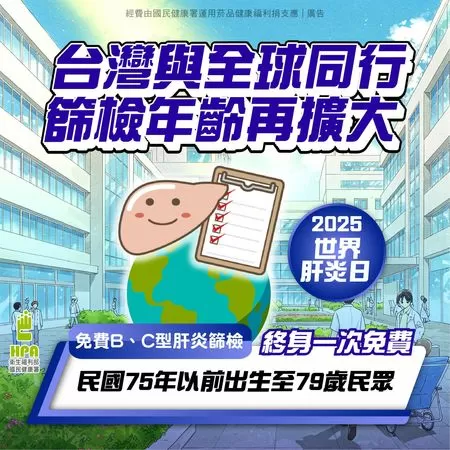 ▲新竹市自今(1)日起推動「擴大B、C型肝炎篩檢年齡政策」。（圖／新竹市政府提供）
