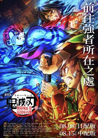 ▲《鬼滅之刃》即將在台灣上映。（圖／翻攝自威秀）