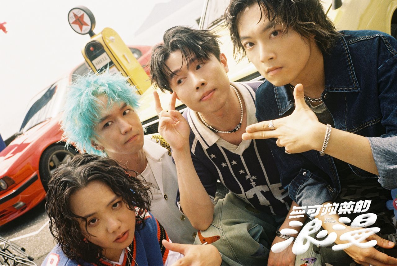 ▲▼粗大Band 〈無可救藥的浪漫〉。（圖／粗大Band提供）