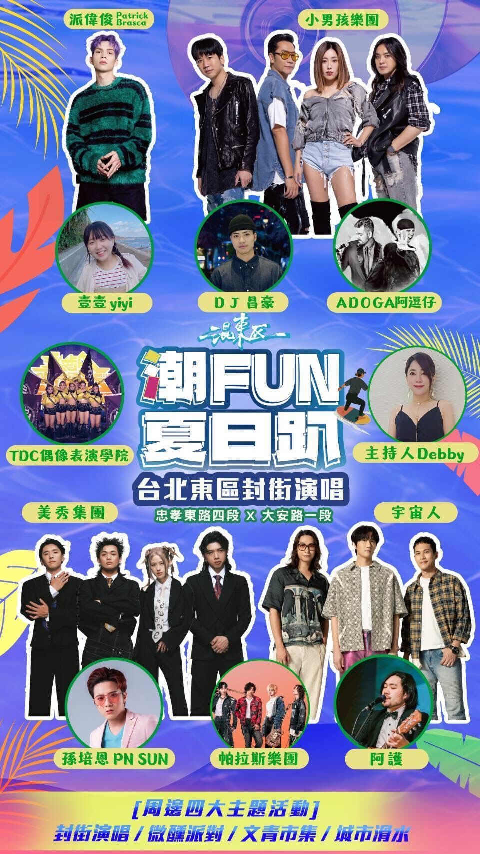 ▲▼永慶房屋夏日趴,東區,演唱會,活動,永慶,美秀集團,小男孩樂團,永慶房市訊息,永慶必知小常識。（圖／永慶房屋提供）