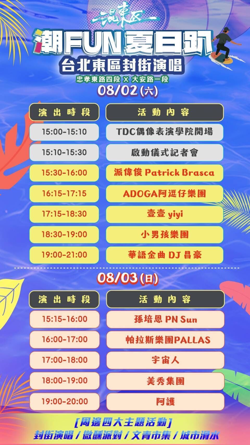 ▲▼永慶房屋夏日趴,東區,演唱會,活動,永慶,美秀集團,小男孩樂團,永慶房市訊息,永慶必知小常識。（圖／永慶房屋提供）