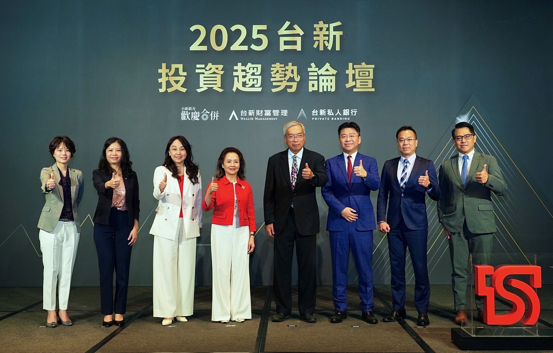 ▲▼台新銀投資論壇。（圖／台新金提供）